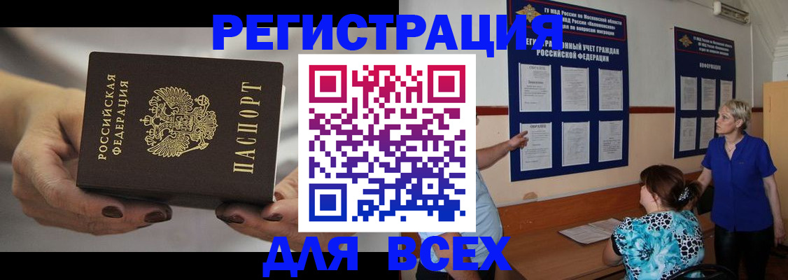миграционный учет в Апшеронске