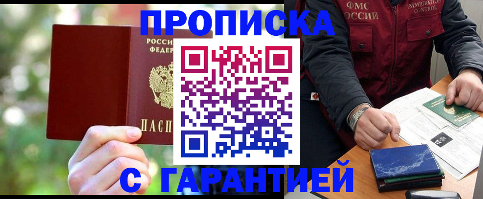 прописка для военкомата в Апшеронске