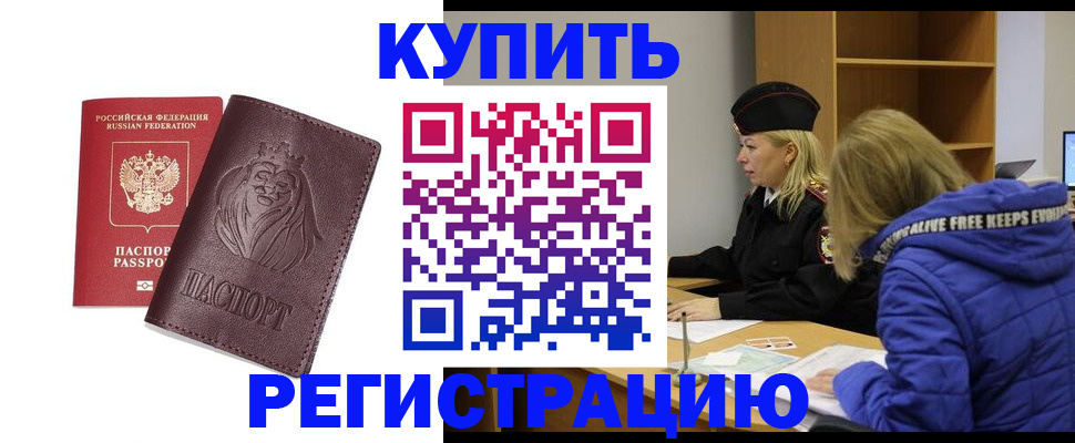 временная регистрация 2025 в Апшеронске